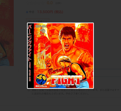Burning Fight (1991) Arcade box