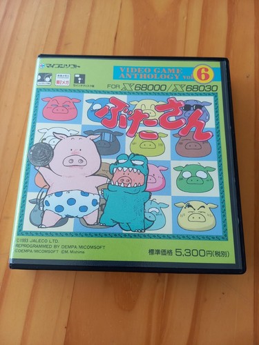 Butasan (1987) Sharp X68000 box