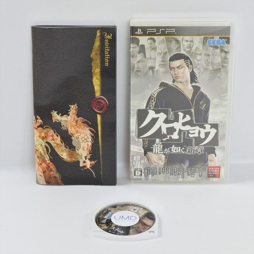 Kurohyō: Ryū ga Gotoku Shinshō (2010) PlayStation Portable box
