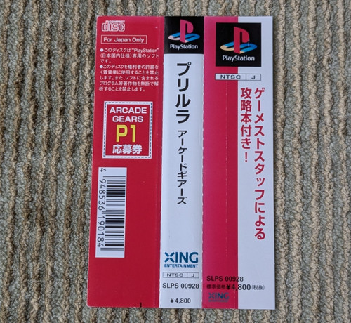 PuLiRuLa (1997) PlayStation 2 box