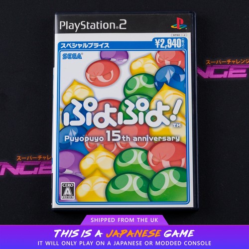 Puyo Puyo! 15th Anniversary (2006) PlayStation 2 box