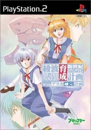 Shin Seiki Evangelion: Ayanami Ikusei Keikaku (2001) Dreamcast box