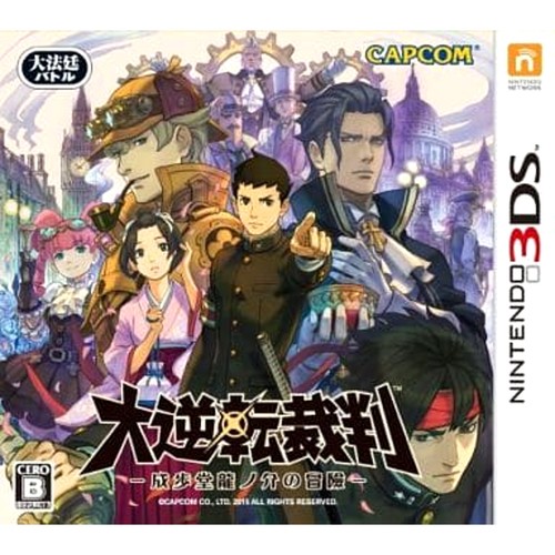 The Great Ace Attorney: Adventures (2015) Nintendo 3DS box