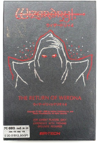 Wizardry IV: The Return of Werdna (1987) Sharp X1 box